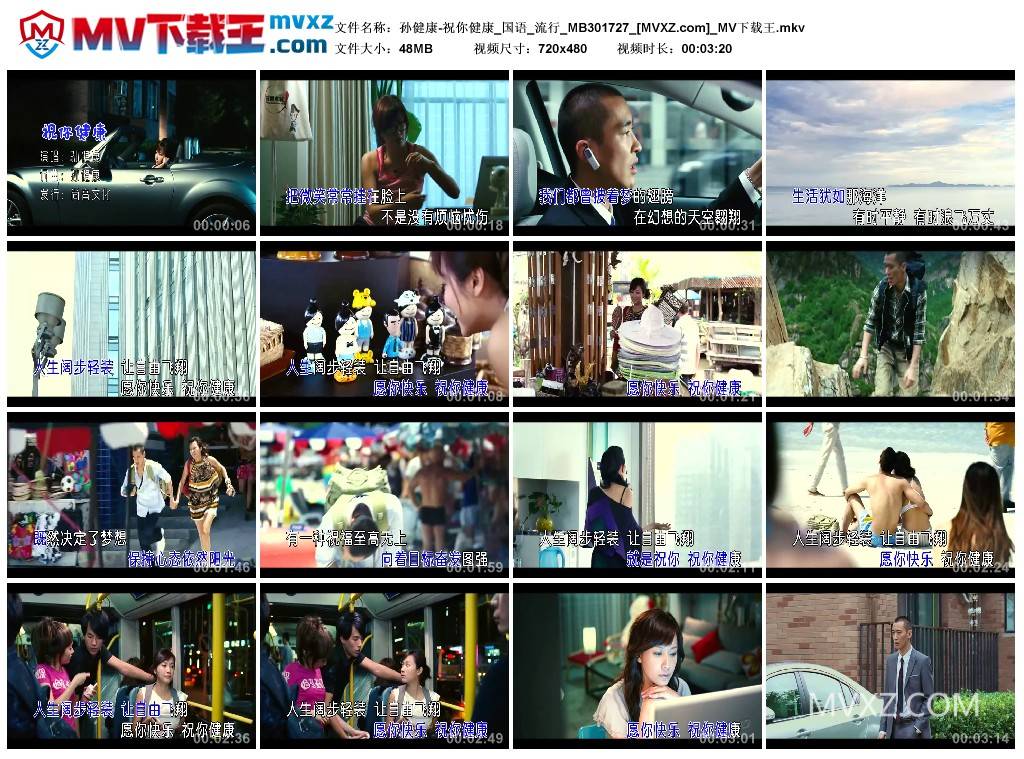 孙健康-祝你健康_国语_流行_MB301727